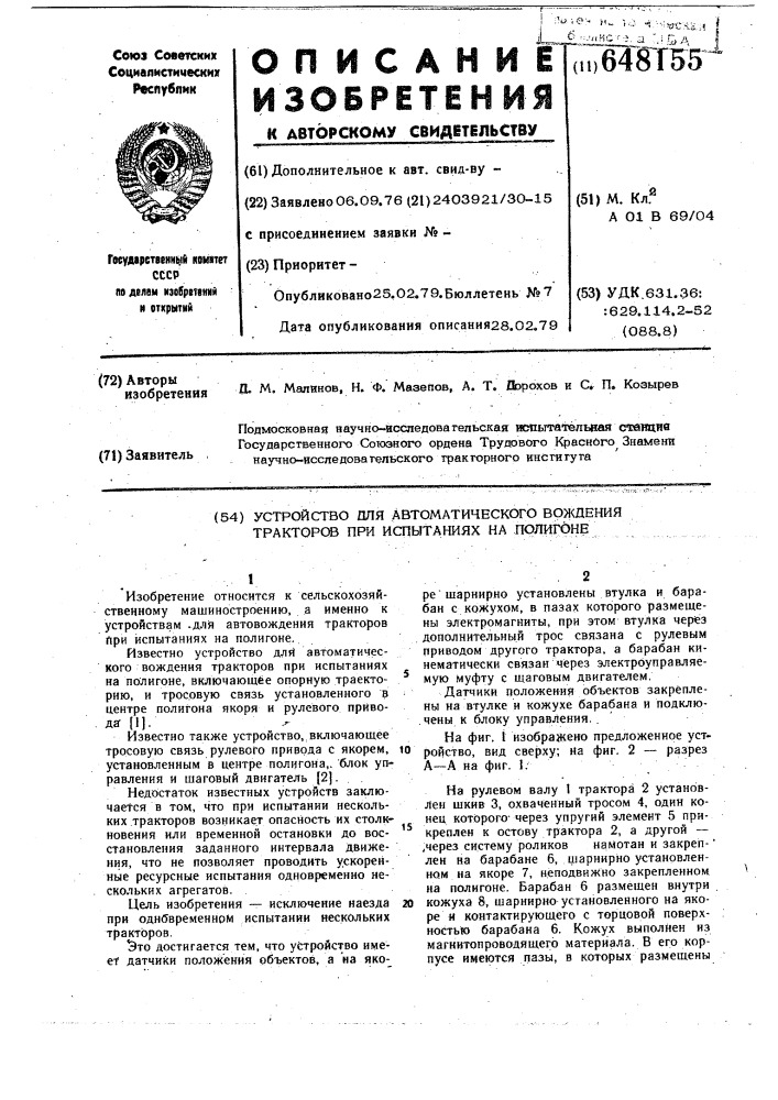 Устройство для автоматического вождения тракторов при испытаниях на полигоне (патент 648155)