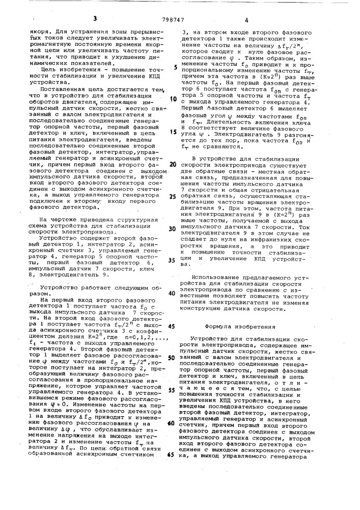 Устройство для стабилизации скоростиэлектропривода (патент 798747)