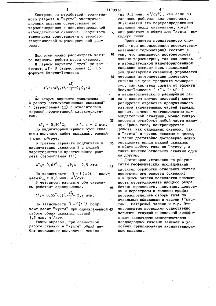 Способ определения профиля продуктивности скважин (патент 1199914)