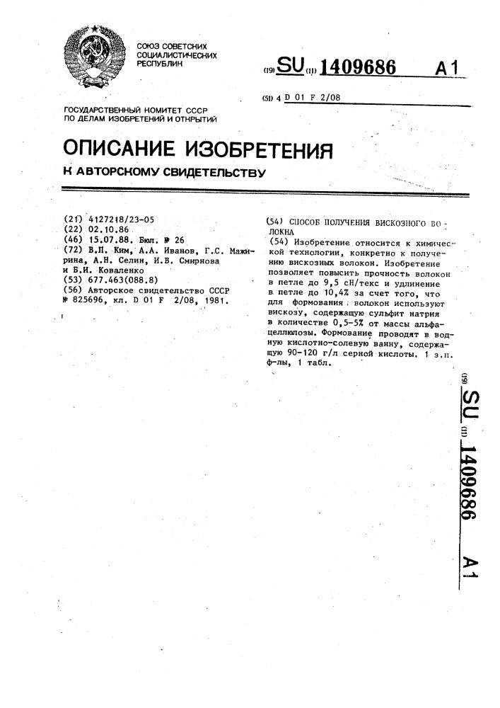 Способ получения вискозного волокна (патент 1409686)