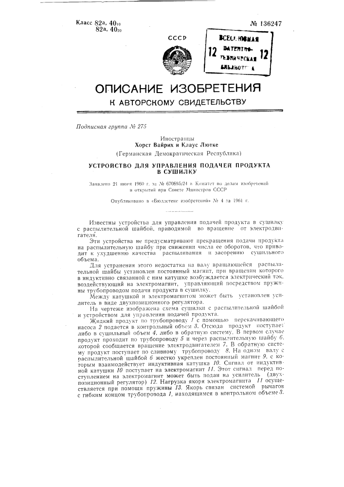 Устройство для управления подачей продукта в сушилку (патент 136247)