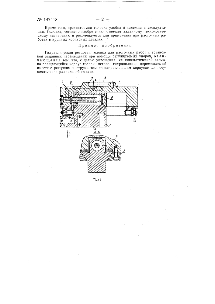 Гидравлическая резцовая головка (патент 147418)