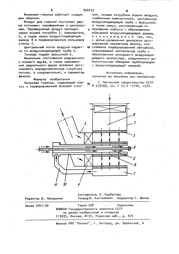 Вихревая горелка (патент 926433)