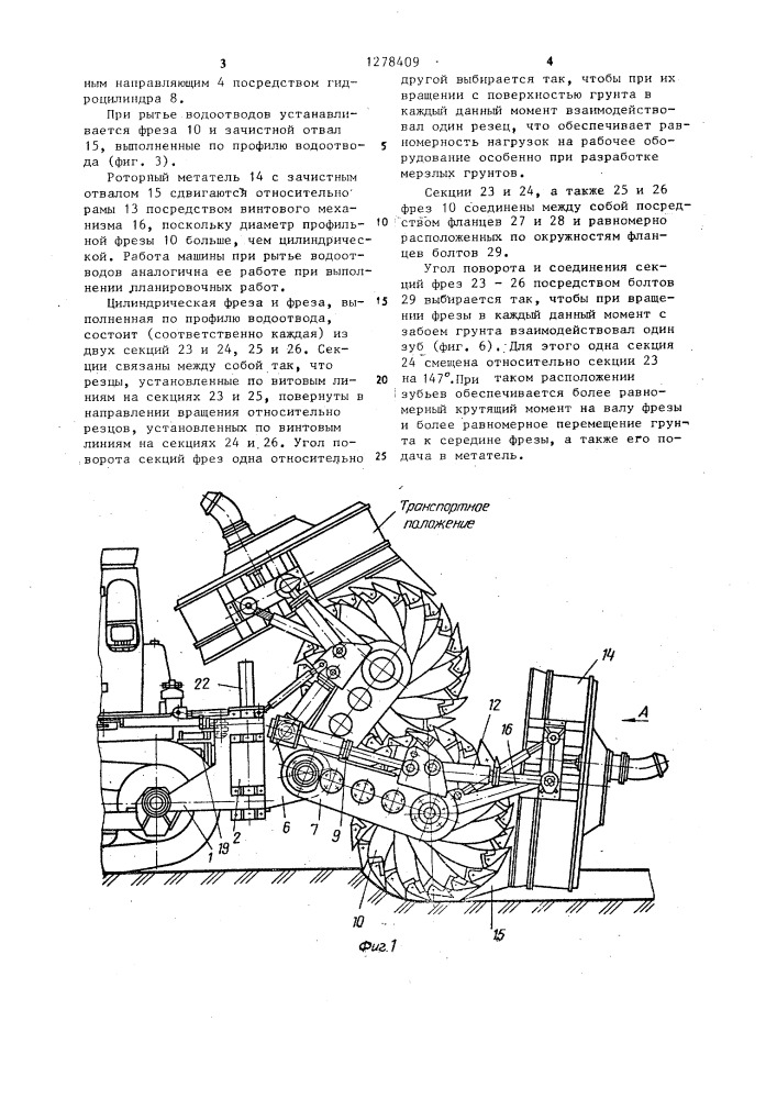 Землеройная машина (патент 1278409)