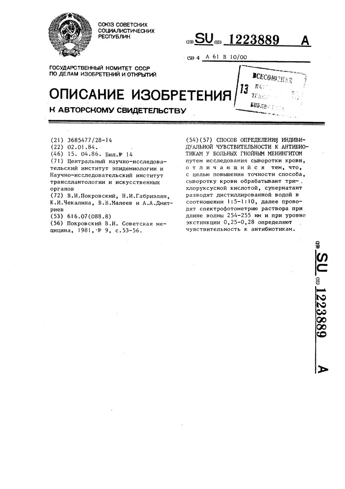 Способ определения индивидуальной чувствительности к антибиотикам у больных гнойным менингитом (патент 1223889)