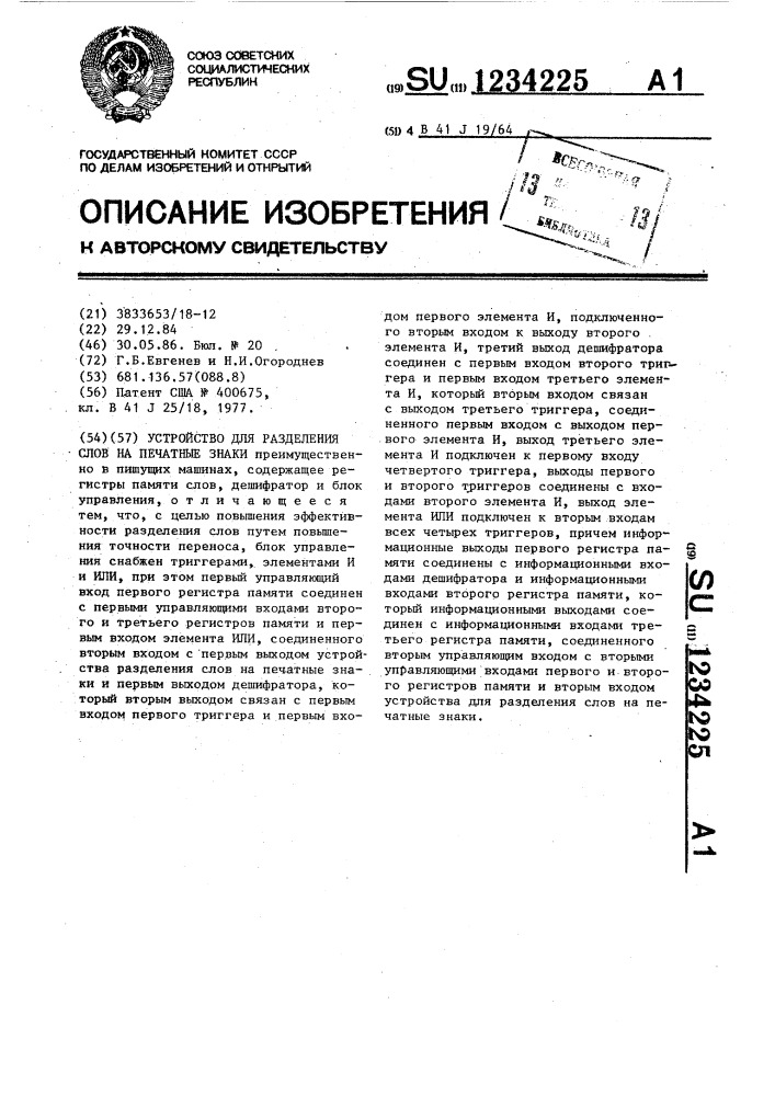 Устройство для разделения слов на печатные знаки (патент 1234225)