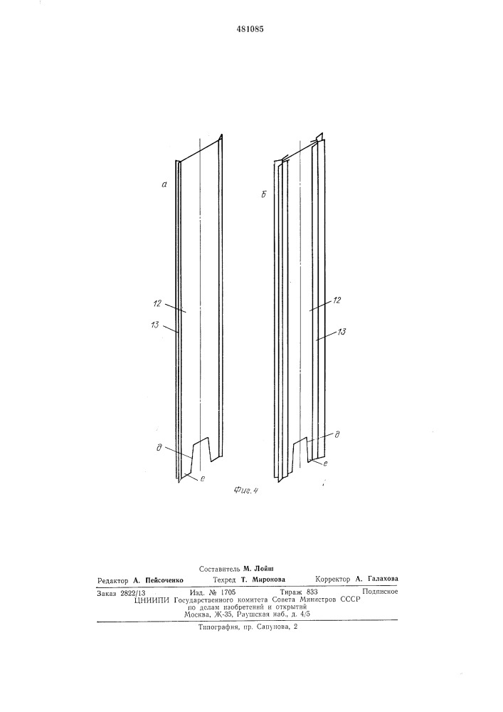 Трубчатая одноцокольная люминесцентная лампа низкого давления (патент 481085)