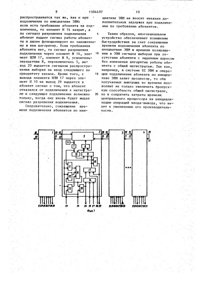 Многоканальное устройство для подключения абонентов к магистрали (патент 1104497)