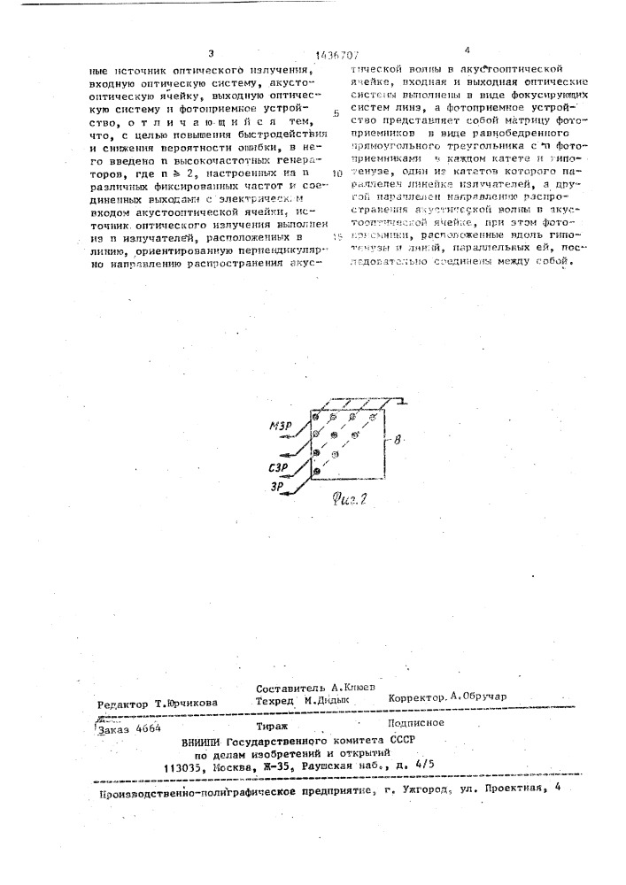 Акустический цифровой перемножитель (патент 1436707)