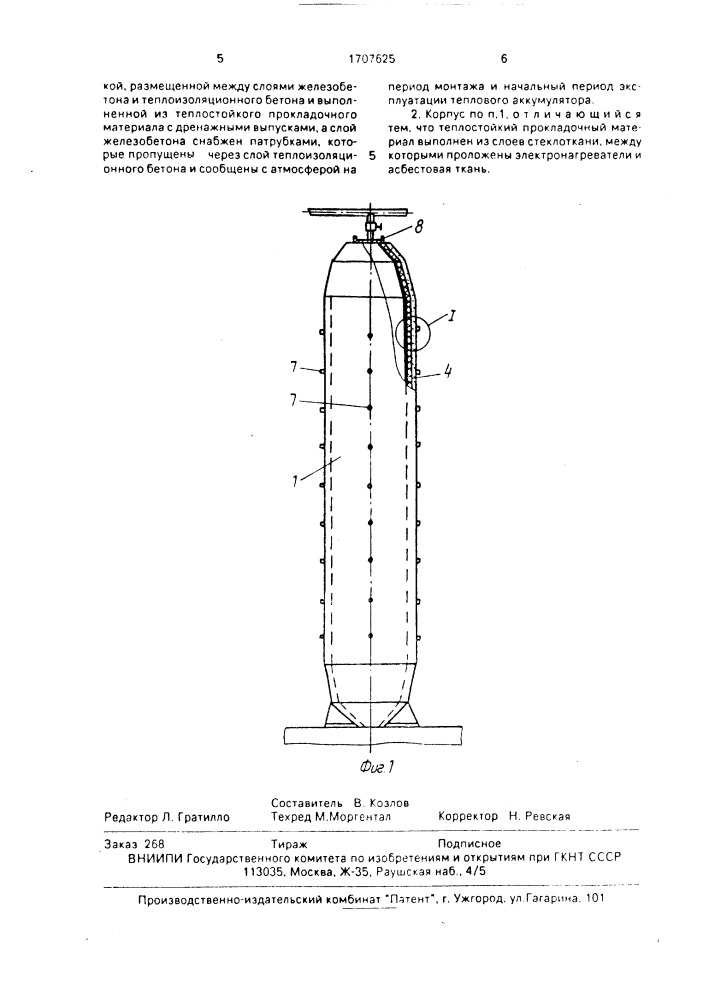 Корпус теплового аккумулятора (патент 1707625)