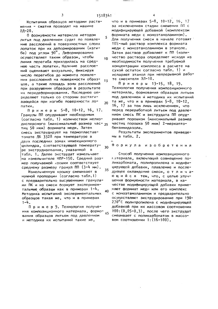 Способ получения композиционного материала (патент 1518341)