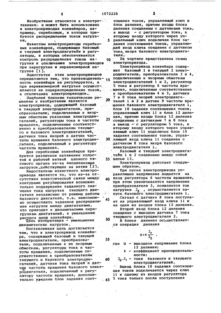 Электропривод конвейера (патент 1072228)