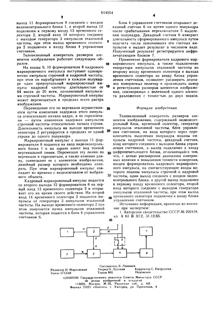 Телевизионный измеритель размеров элементов изображения (патент 614554)