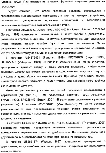 Способ распаковки презерватива, удерживаемого держателем, и устройство для его осуществления (патент 2335261)