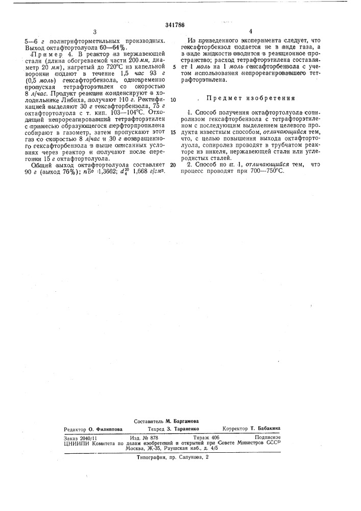 Способ получения октафтортолуола (патент 341786)
