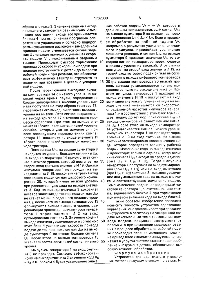 Устройство для адаптивного управления металлорежущим станком (патент 1732330)