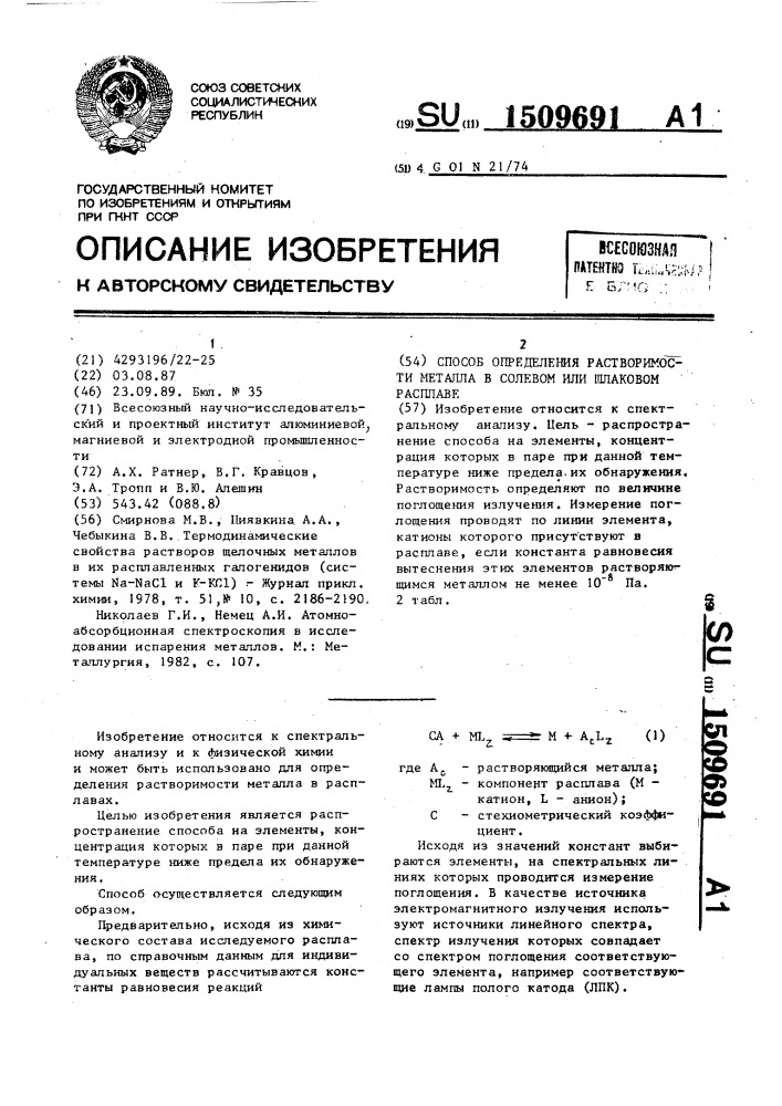 Способ определения растворимости металла в солевом или шлаковом расплаве (патент 1509691)