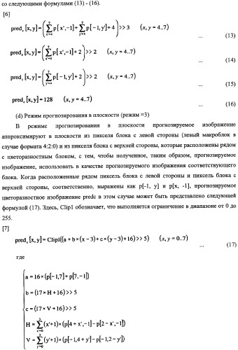 Устройство и способ кодирования информации изображения, а также устройство и способ декорирования информации изображения (патент 2350041)