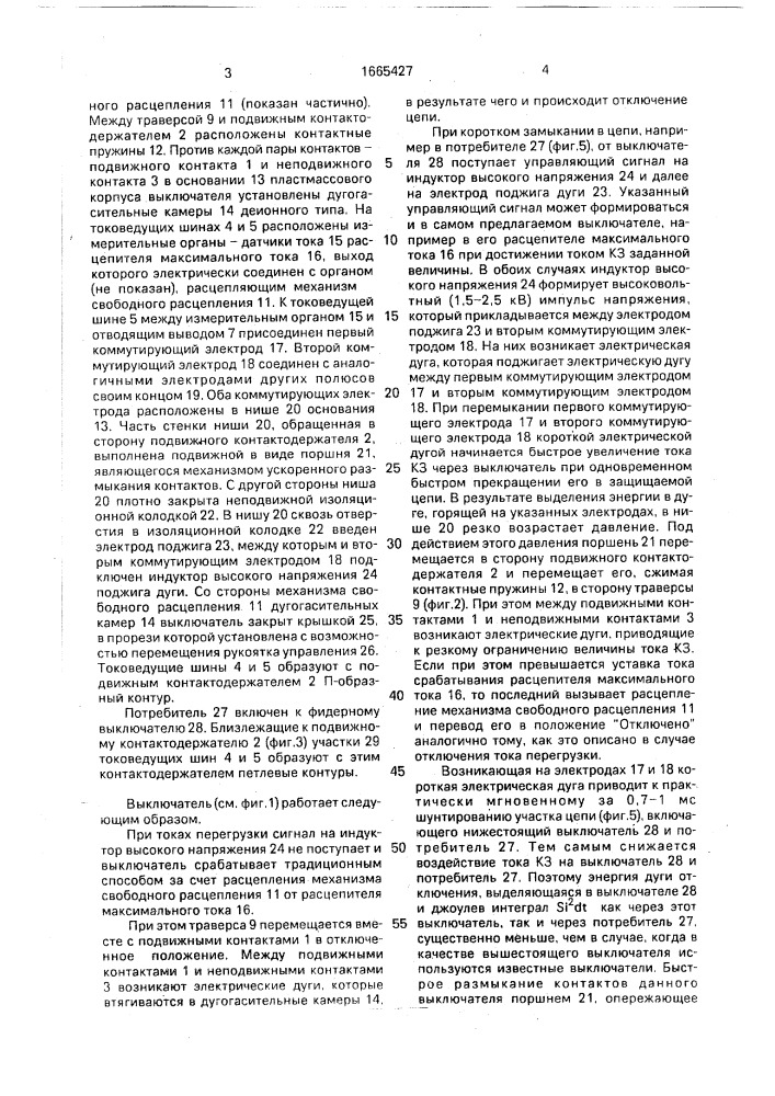 Многополюсный автоматический выключатель (патент 1665427)