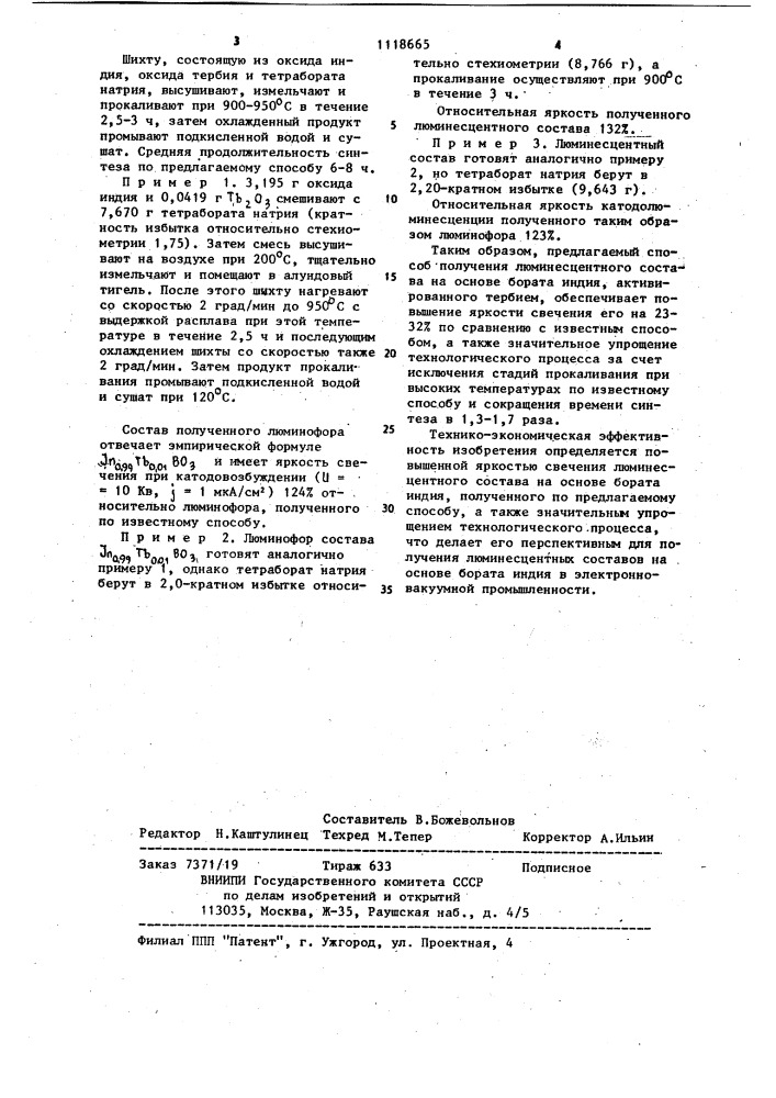 Способ получения люминесцентного состава на основе бората индия (патент 1118665)