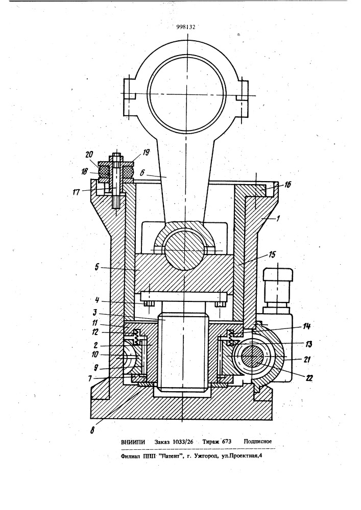 Ползун кривошипного пресса (патент 998132)