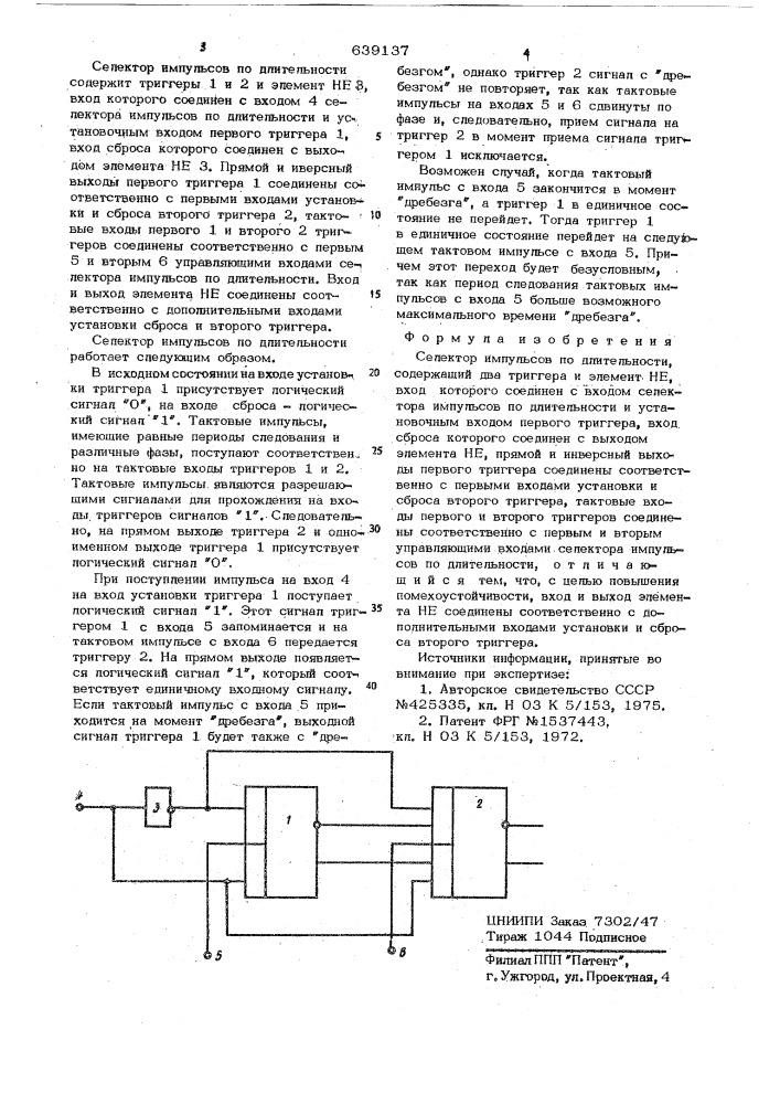 Селектор импульсов по длительности (патент 639137)