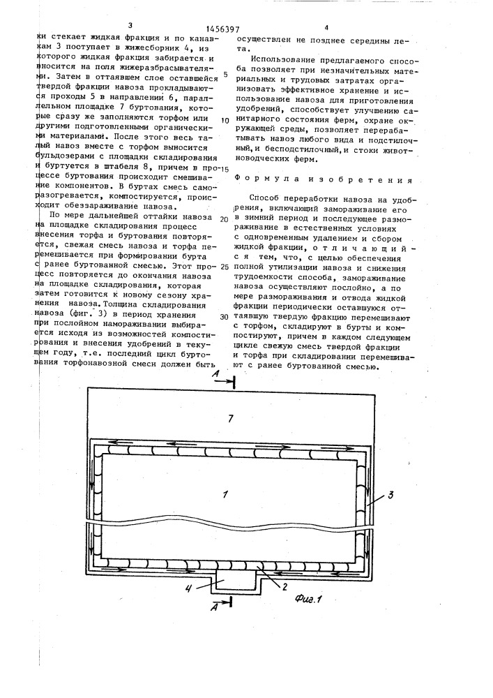 Способ переработки навоза на удобрения (патент 1456397)