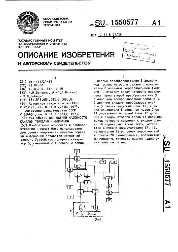 Устройство для оценки надежности каналов передачи информации (патент 1550577)