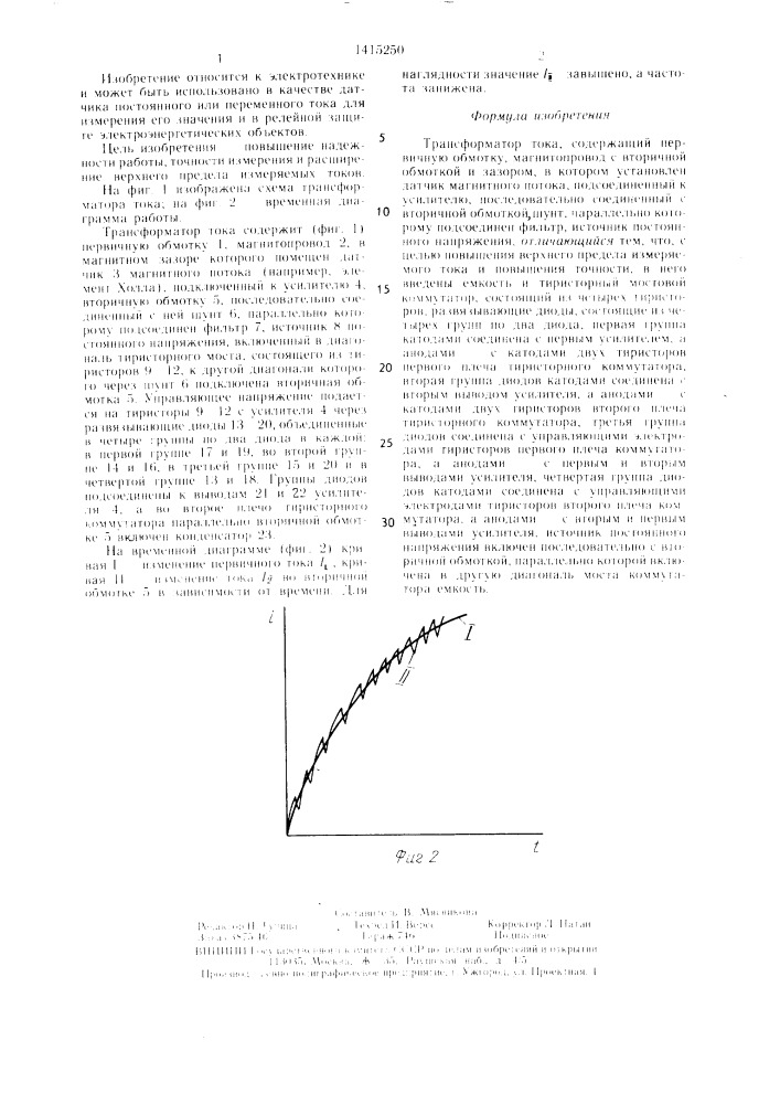 Трансформатор тока (патент 1415250)