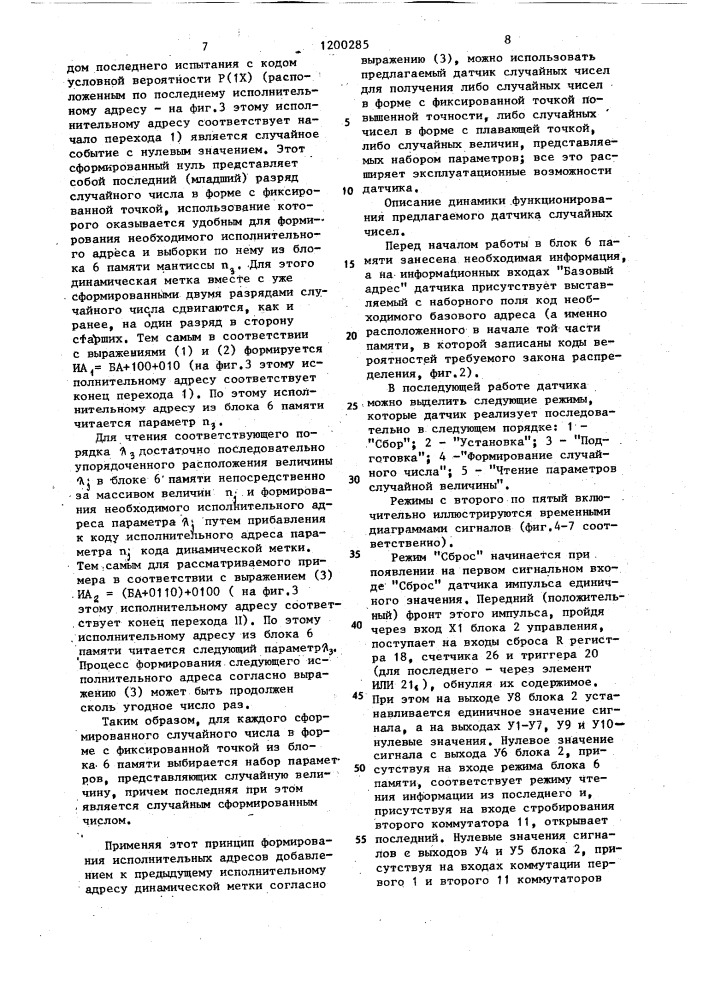 Датчик случайных чисел (патент 1200285)