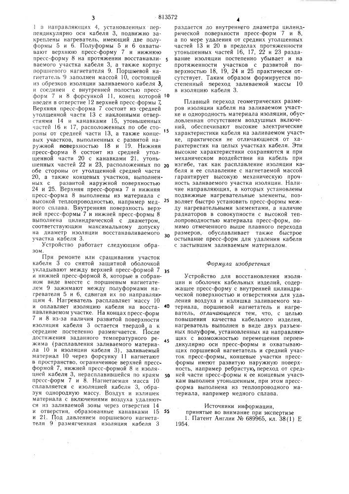 Устройство для восстановленияизоляции и оболочек кабельныхизделий (патент 813572)