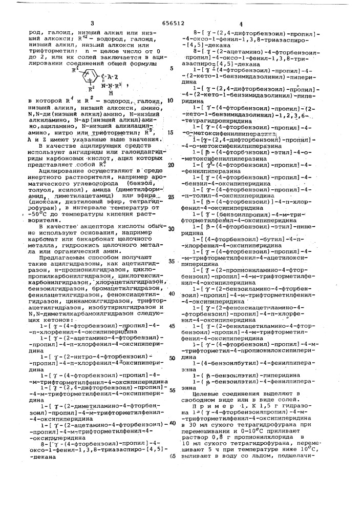 Способ получения ацилгидразоновых соединений или их солей (патент 656512)