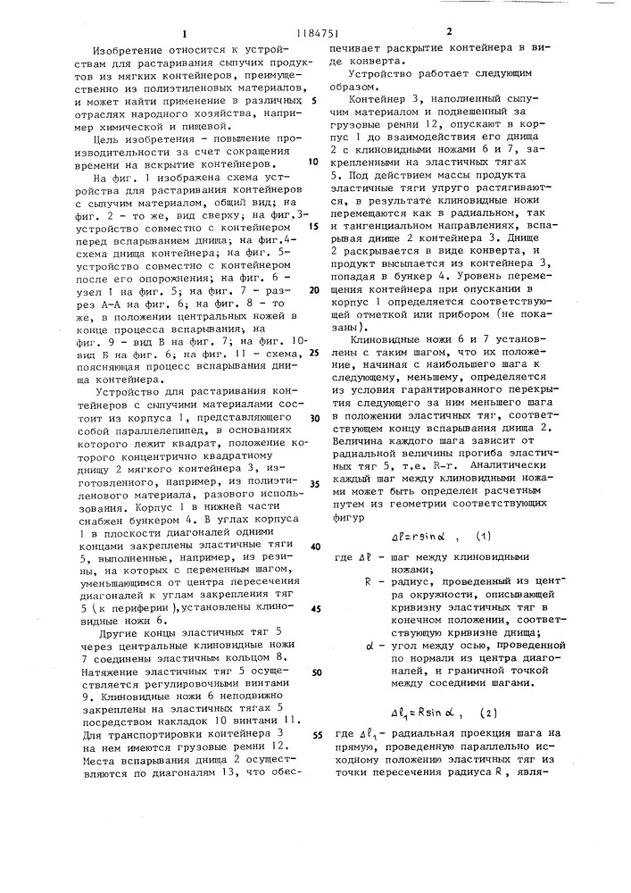 Устройство для растаривания контейнеров с сыпучим материалом (патент 1184751)