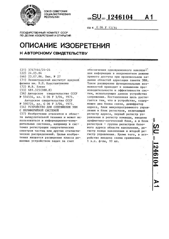 Устройство для сопряжения эвм с периферийной системой (патент 1246104)