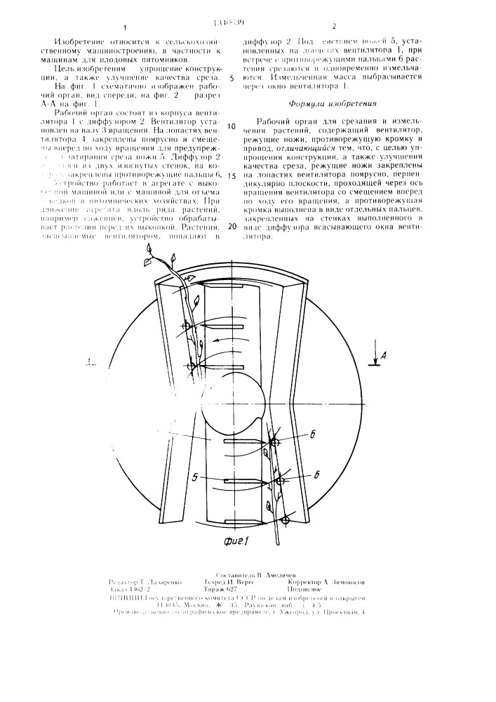 Рабочий орган для срезания и измельчения растений (патент 1340639)