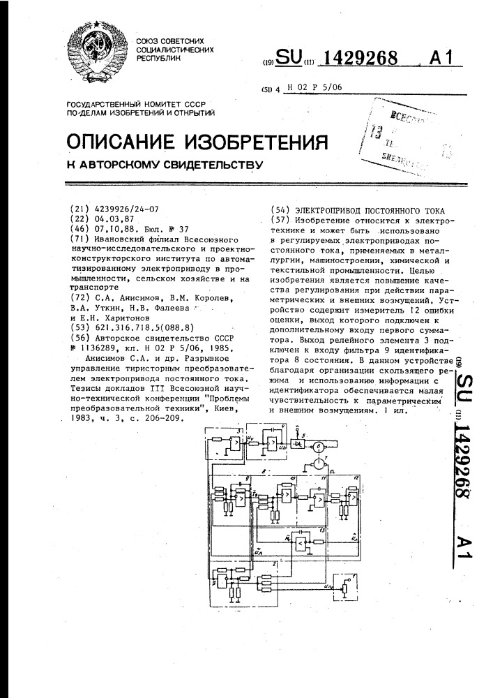 Электропривод постоянного тока (патент 1429268)