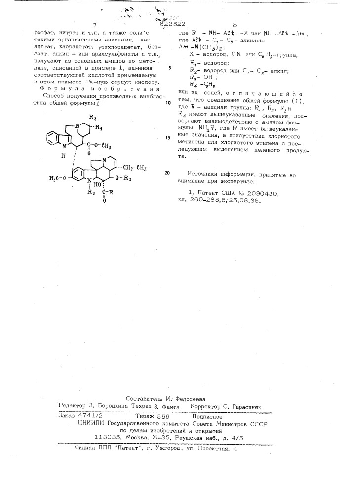 Способ получения производных винбластина (патент 623522)
