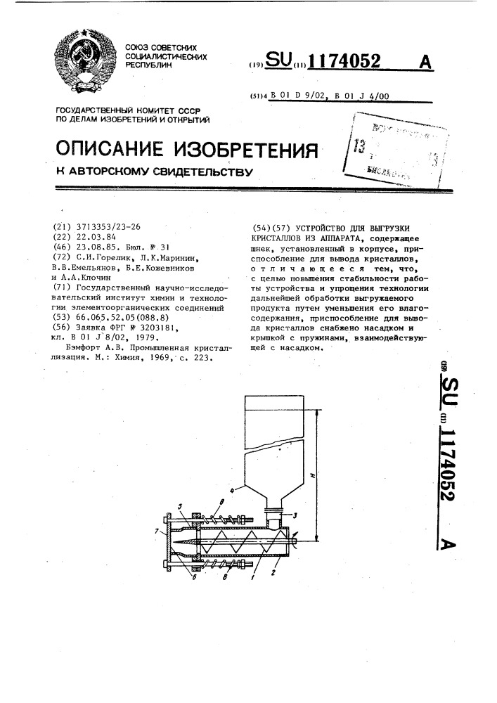 Устройство для выгрузки кристаллов из аппарата (патент 1174052)