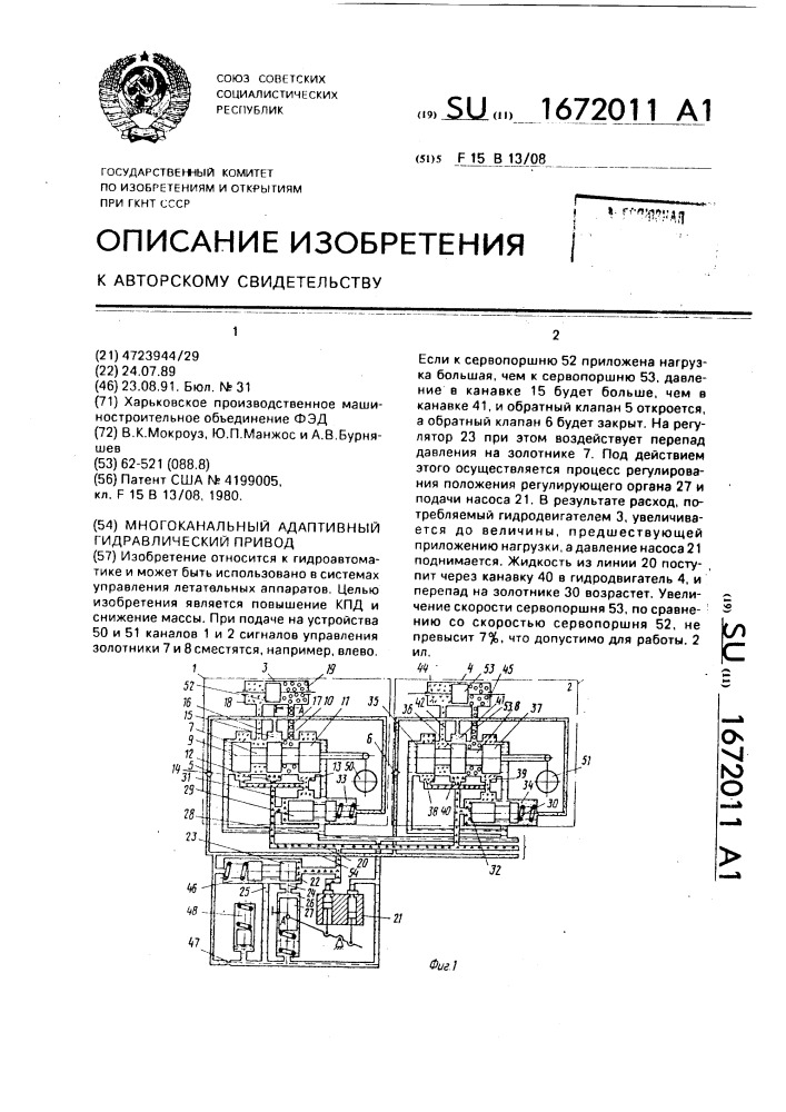 Многоканальный адаптивный гидравлический привод (патент 1672011)