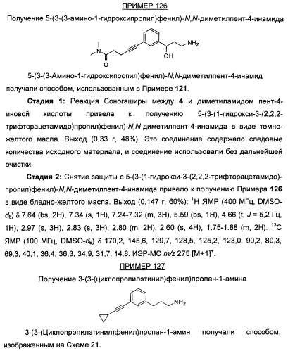 Соединения, представляющие собой алкинилфенильные производные, для лечения офтальмических заболеваний и расстройств (патент 2470910)