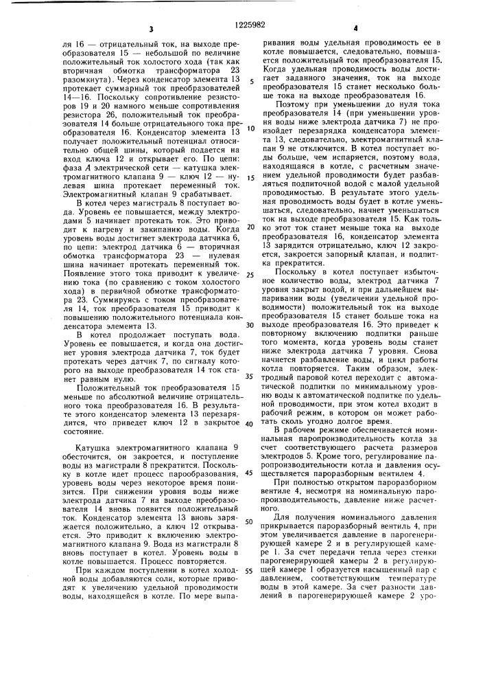 Система автоматического управления режимом работы электродного парового котла (патент 1225982)