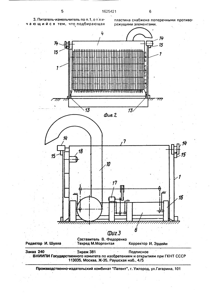 Питатель-измельчитель длинностебельных кормов (патент 1625421)