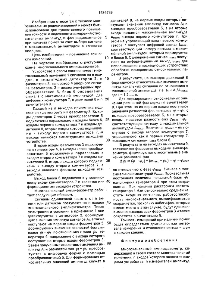 Многоканальный амплифазометр (патент 1636789)