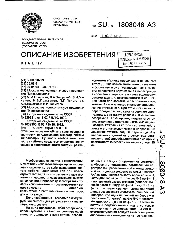 Регулирующая емкость (патент 1808048)