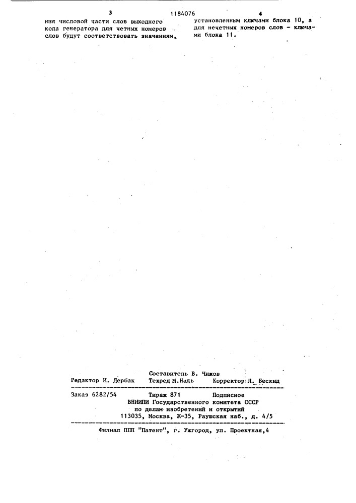 Генератор последовательности импульсов (патент 1184076)