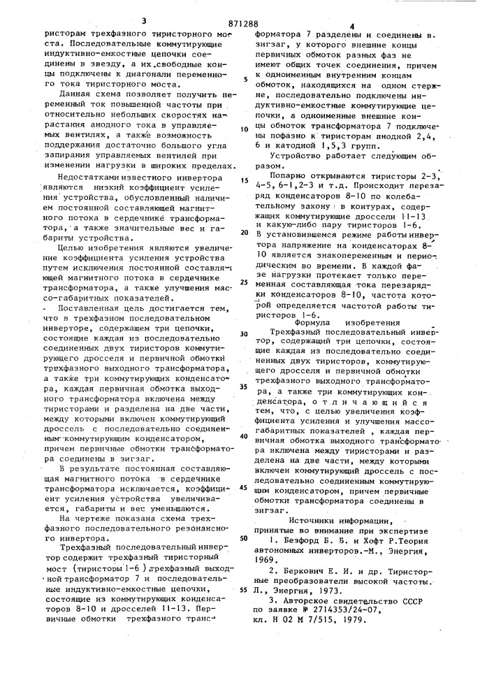 Трехфазный последовательный инвертор (патент 871288)