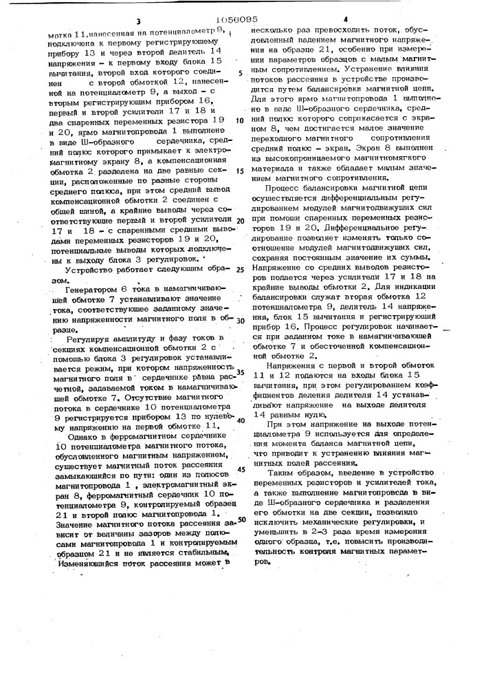 Устройство для измерения магнитных параметров образцов разомкнутой формы (патент 1056095)