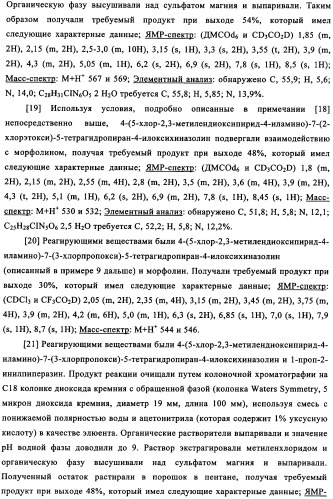 Производные хиназолина в качестве ингибиторов src тирозинкиназы (патент 2350618)