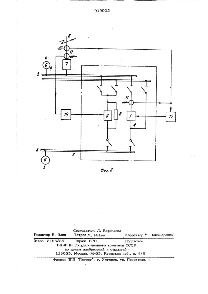 Высоковольтное распределительное устройство (патент 919005)