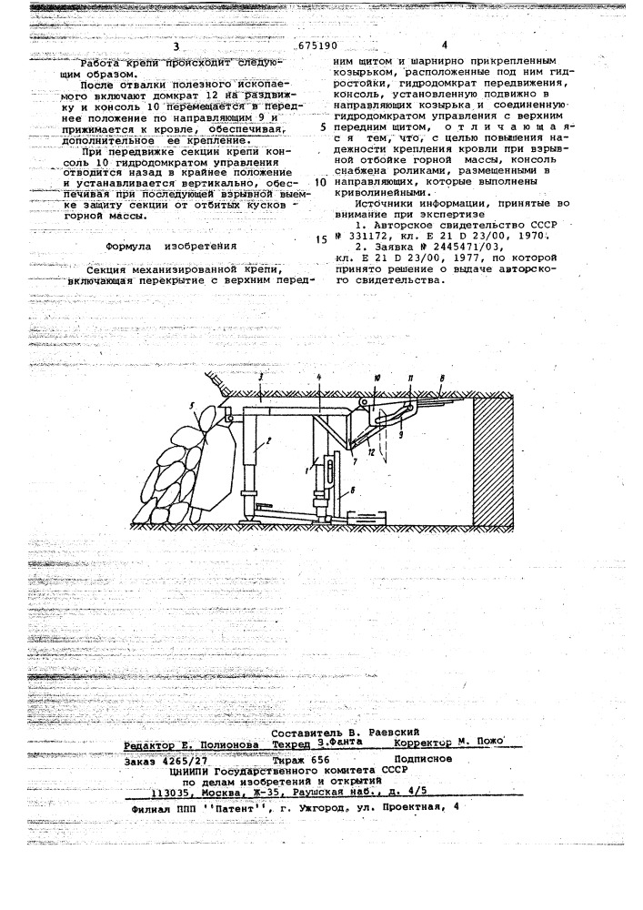 Секция механизированной крепи (патент 675190)